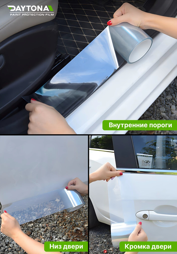 Защитная лента гибридный полиуретан DAYTONA PPF H300 ширина 15см (длина 15 м)
