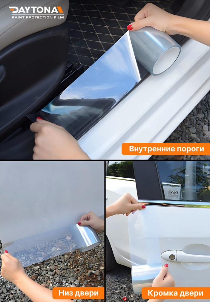 Полиуретановая защитная лента DAYTONA PPF S300 ширина 5см