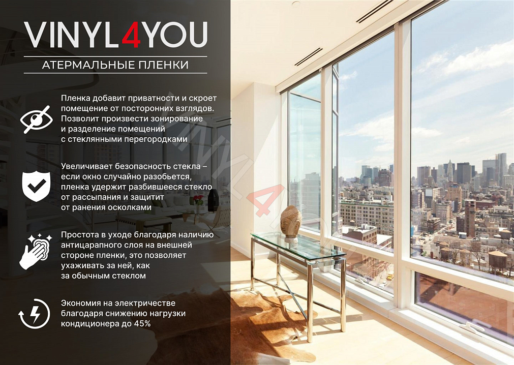 Атермальная тонировочная пленка для окон Green 70%